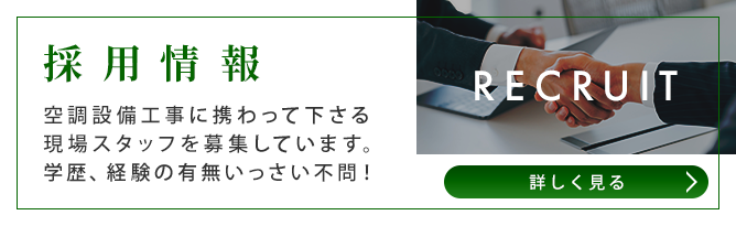 【未経験者歓迎！】新規現場スタッフ募集中！